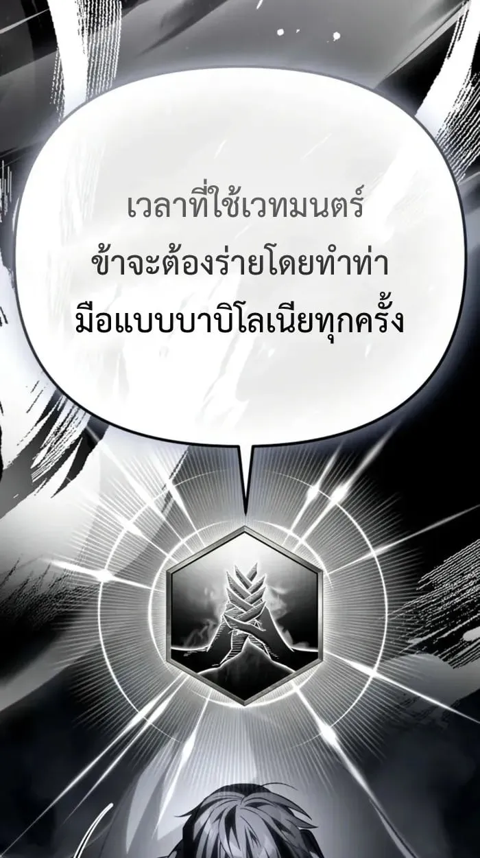 Raising Villains the Right Way ฉันกลายเป็นผู้สนับสนุนของเหล่าตัวร้าย - หน้า 144