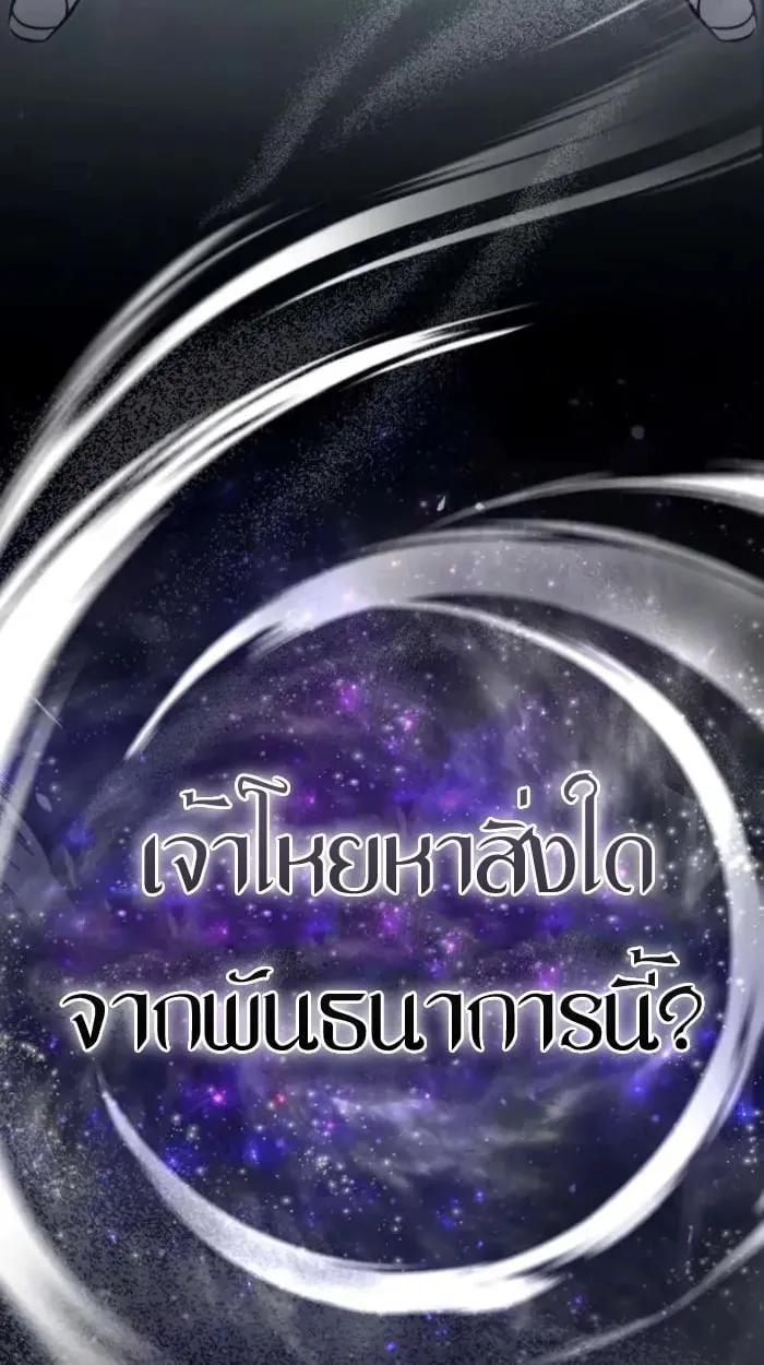 Raising Villains the Right Way ฉันกลายเป็นผู้สนับสนุนของเหล่าตัวร้าย - หน้า 146