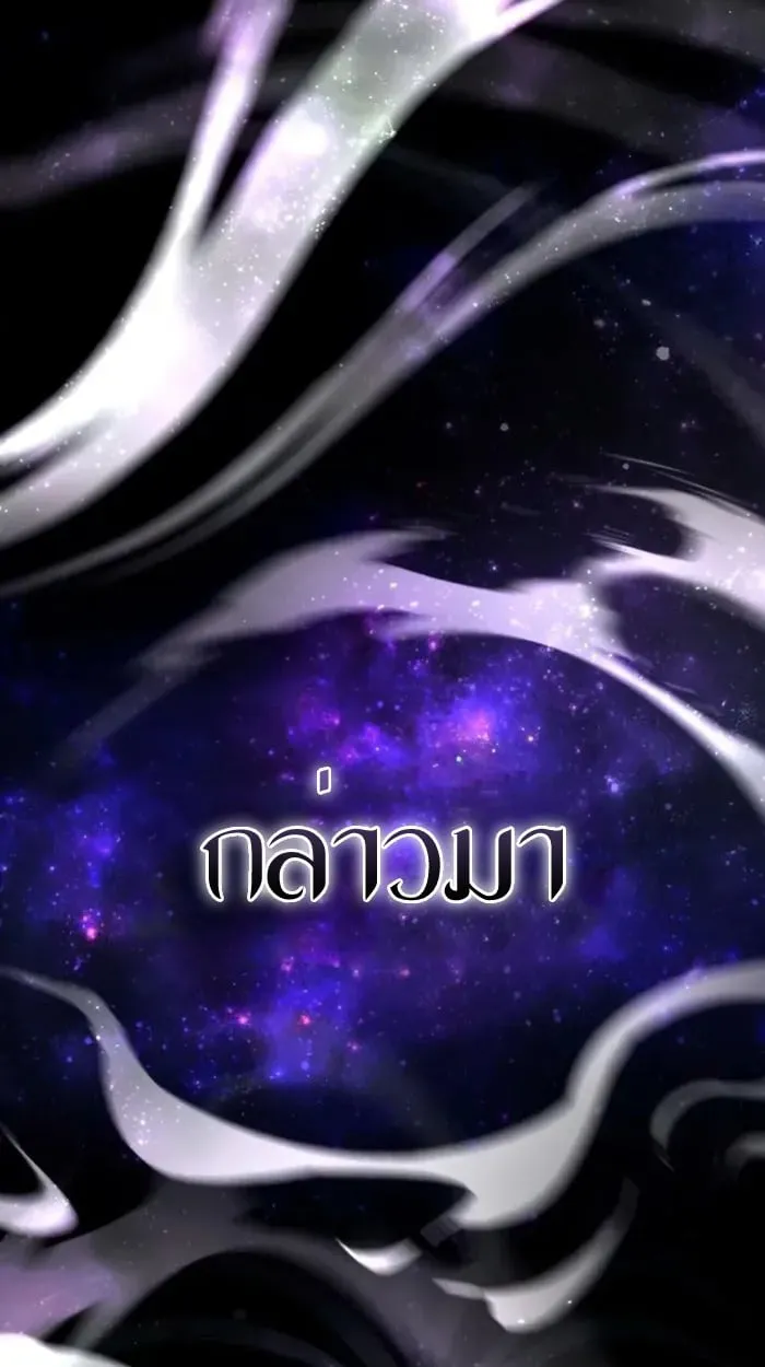 Raising Villains the Right Way ฉันกลายเป็นผู้สนับสนุนของเหล่าตัวร้าย - หน้า 152