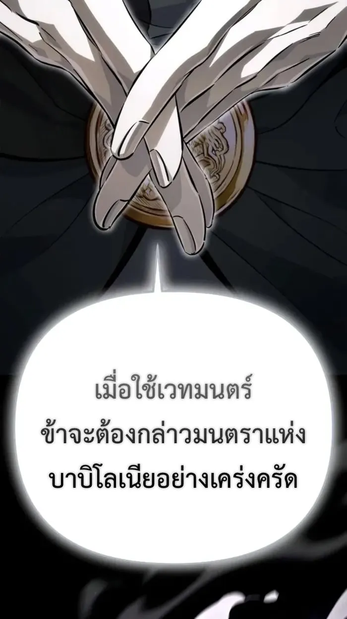 Raising Villains the Right Way ฉันกลายเป็นผู้สนับสนุนของเหล่าตัวร้าย - หน้า 154