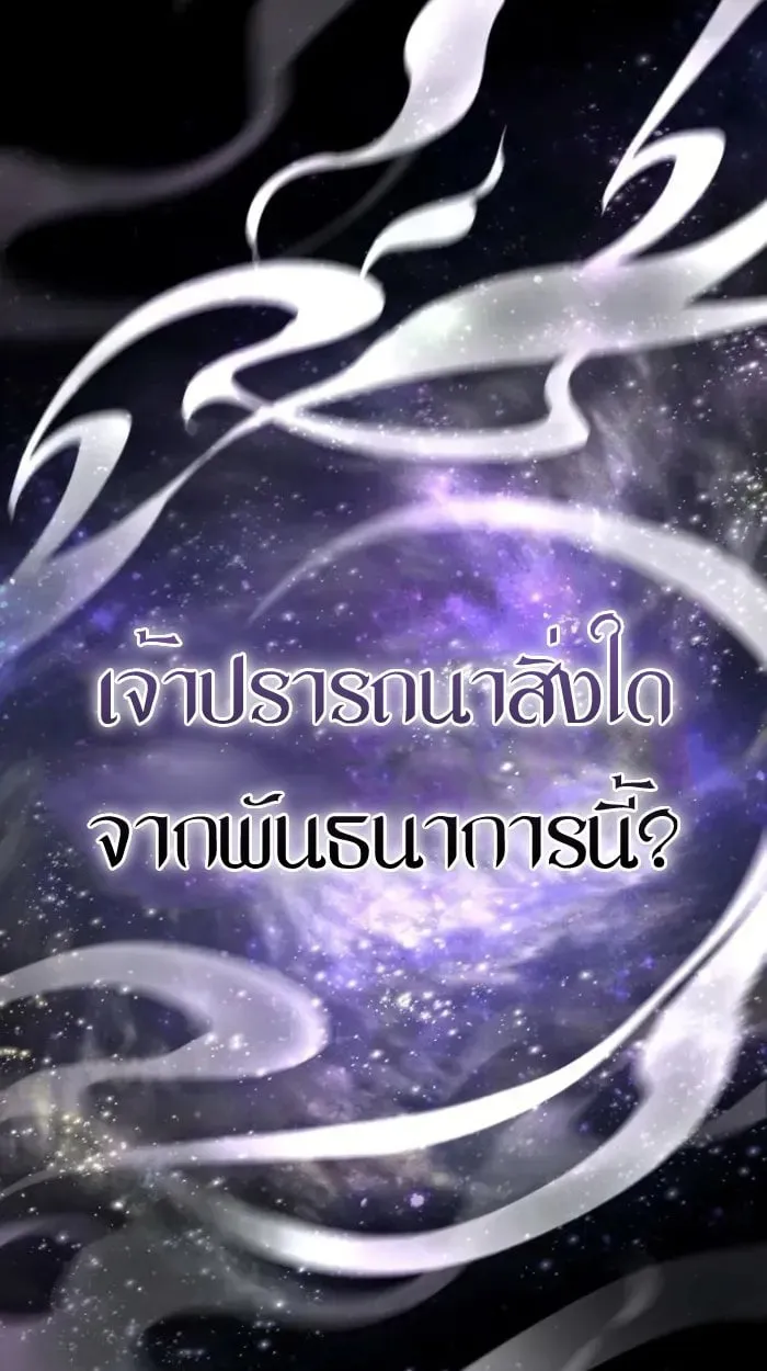 Raising Villains the Right Way ฉันกลายเป็นผู้สนับสนุนของเหล่าตัวร้าย - หน้า 155