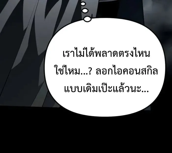 Raising Villains the Right Way ฉันกลายเป็นผู้สนับสนุนของเหล่าตัวร้าย - หน้า 161