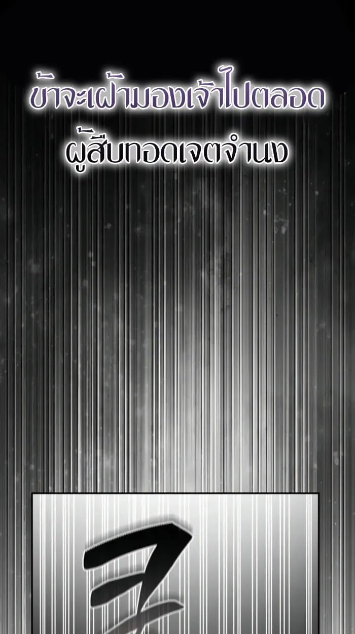 Raising Villains the Right Way ฉันกลายเป็นผู้สนับสนุนของเหล่าตัวร้าย - หน้า 163