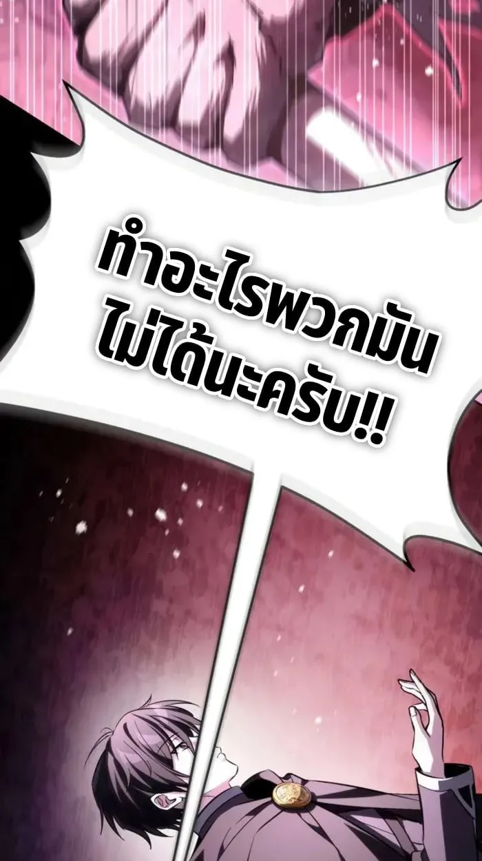Raising Villains the Right Way ฉันกลายเป็นผู้สนับสนุนของเหล่าตัวร้าย - หน้า 168