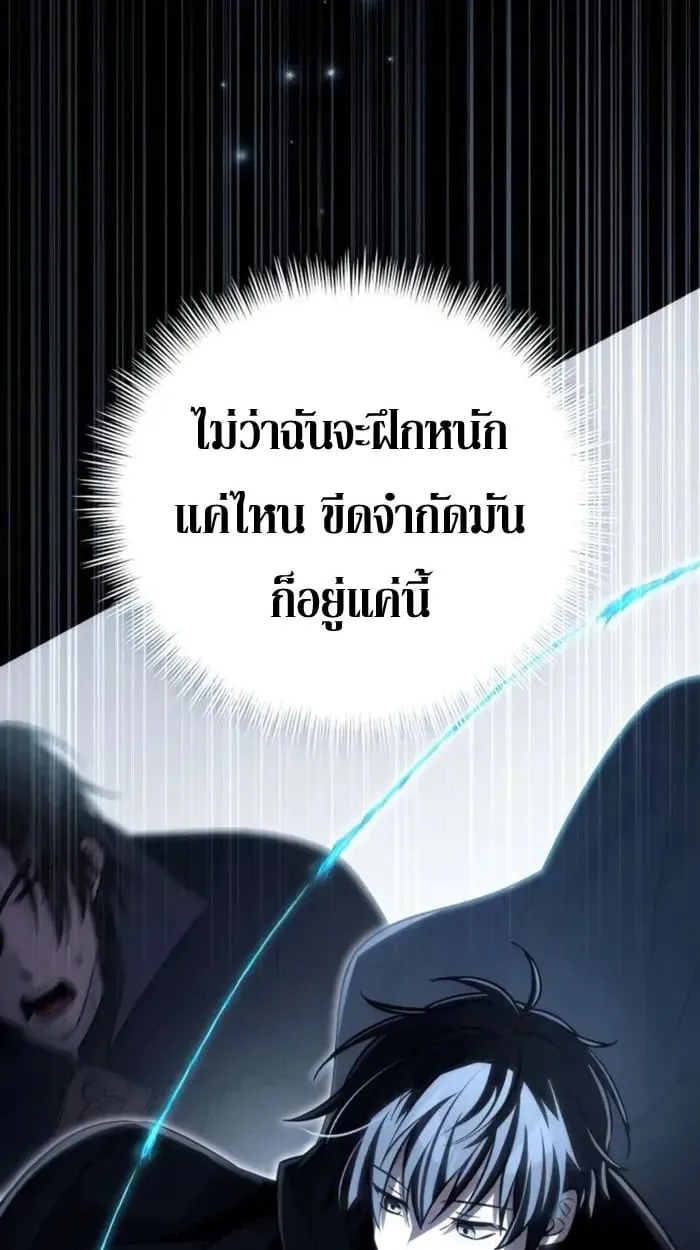 Raising Villains the Right Way ฉันกลายเป็นผู้สนับสนุนของเหล่าตัวร้าย - หน้า 174