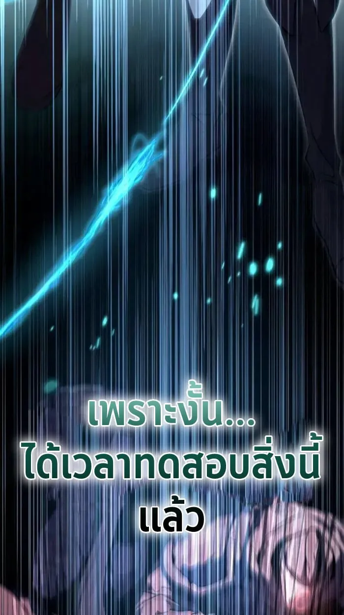 Raising Villains the Right Way ฉันกลายเป็นผู้สนับสนุนของเหล่าตัวร้าย - หน้า 176