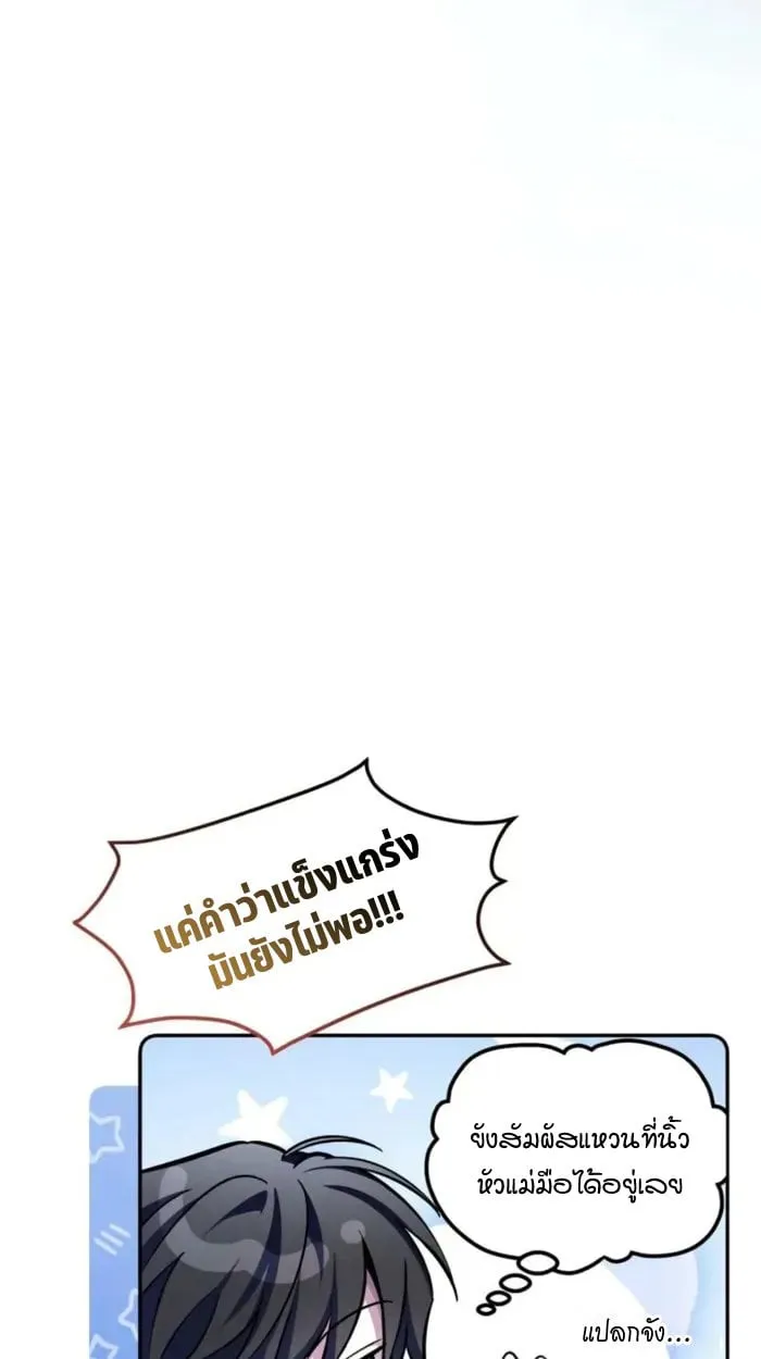 Raising Villains the Right Way ฉันกลายเป็นผู้สนับสนุนของเหล่าตัวร้าย - หน้า 185