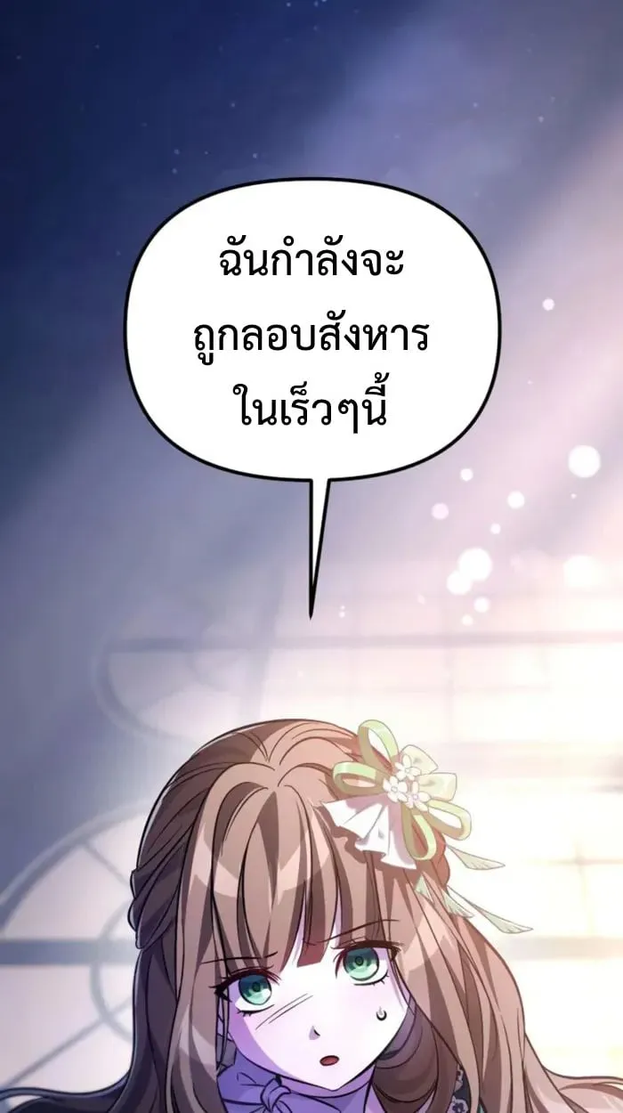 Raising Villains the Right Way ฉันกลายเป็นผู้สนับสนุนของเหล่าตัวร้าย - หน้า 2
