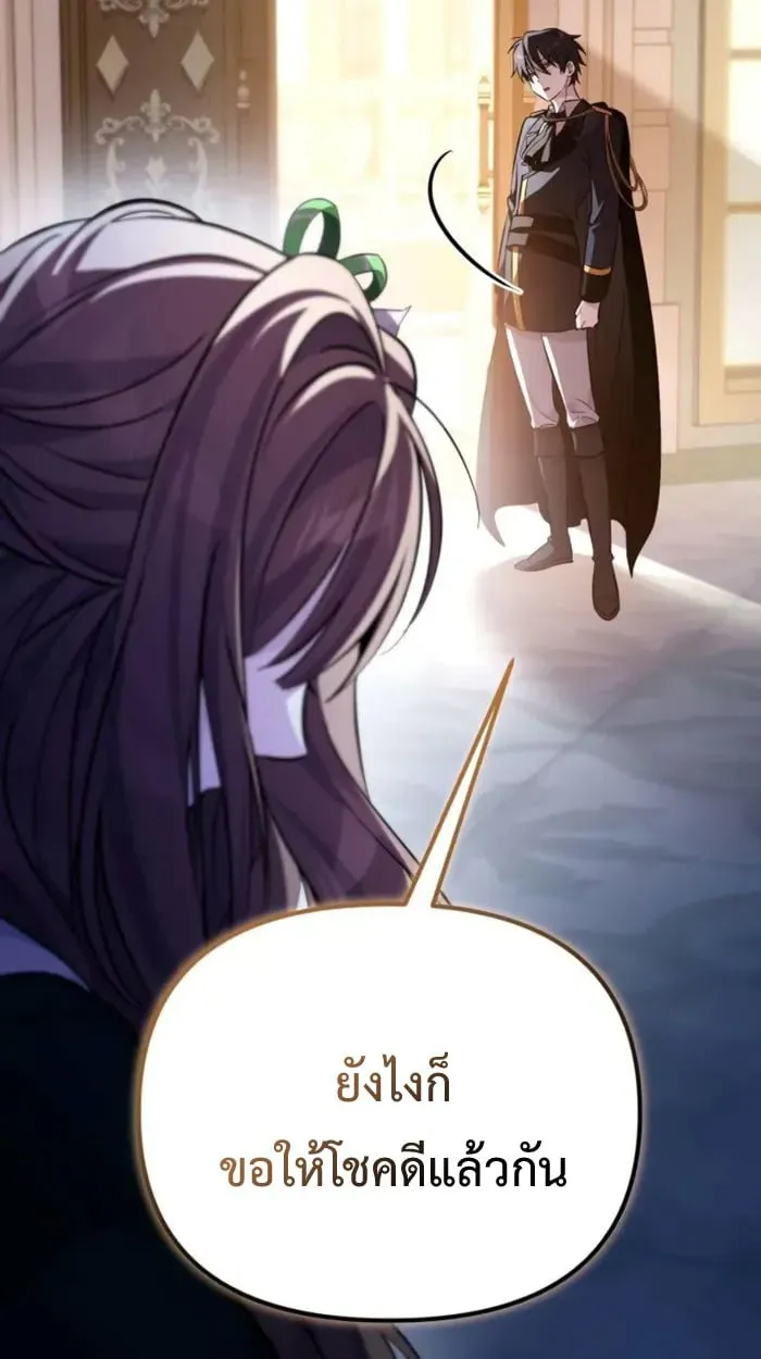 Raising Villains the Right Way ฉันกลายเป็นผู้สนับสนุนของเหล่าตัวร้าย - หน้า 21