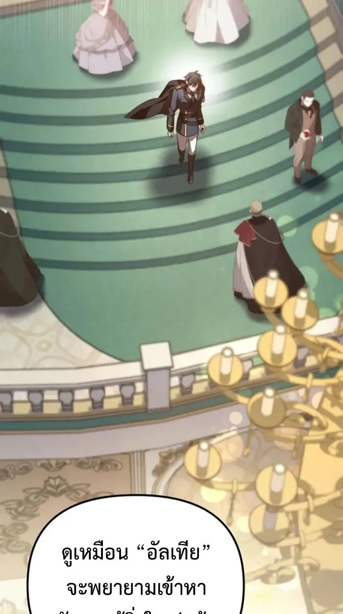 Raising Villains the Right Way ฉันกลายเป็นผู้สนับสนุนของเหล่าตัวร้าย - หน้า 24