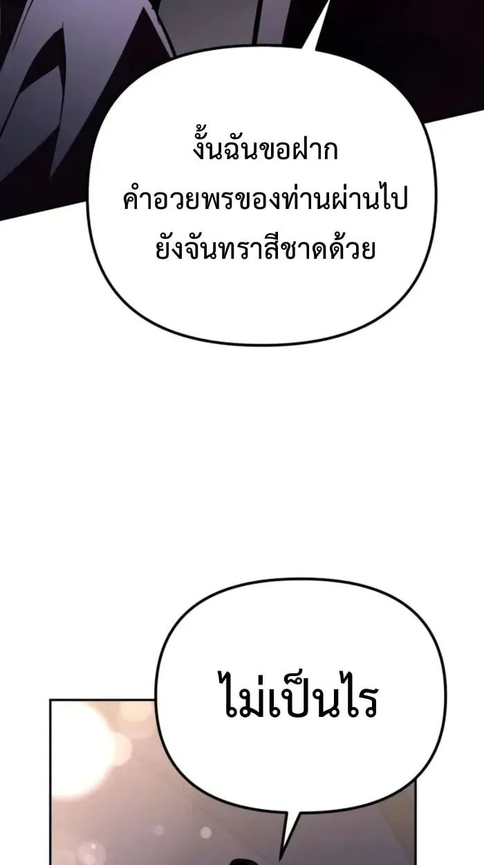 Raising Villains the Right Way ฉันกลายเป็นผู้สนับสนุนของเหล่าตัวร้าย - หน้า 26