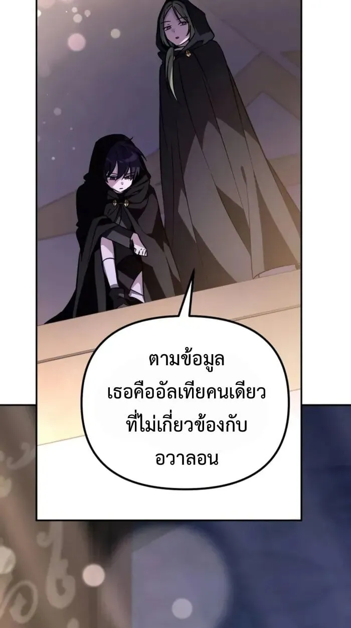 Raising Villains the Right Way ฉันกลายเป็นผู้สนับสนุนของเหล่าตัวร้าย - หน้า 27