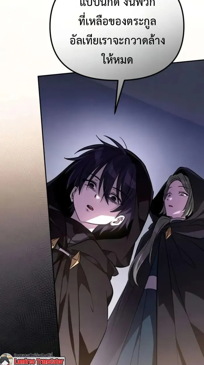 Raising Villains the Right Way ฉันกลายเป็นผู้สนับสนุนของเหล่าตัวร้าย - หน้า 30