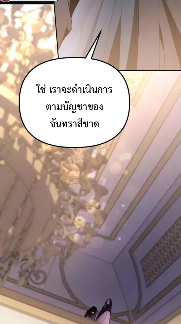 Raising Villains the Right Way ฉันกลายเป็นผู้สนับสนุนของเหล่าตัวร้าย - หน้า 31