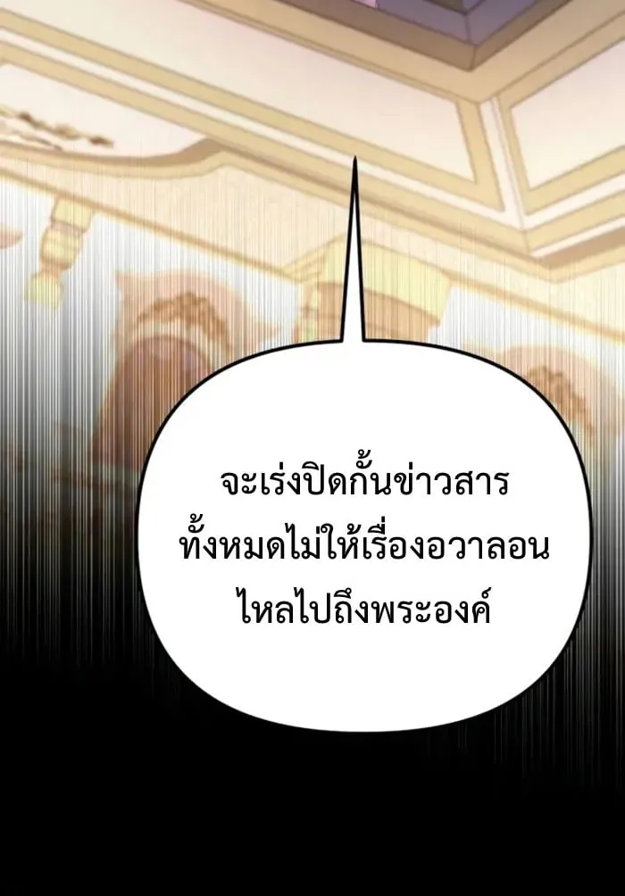 Raising Villains the Right Way ฉันกลายเป็นผู้สนับสนุนของเหล่าตัวร้าย - หน้า 32