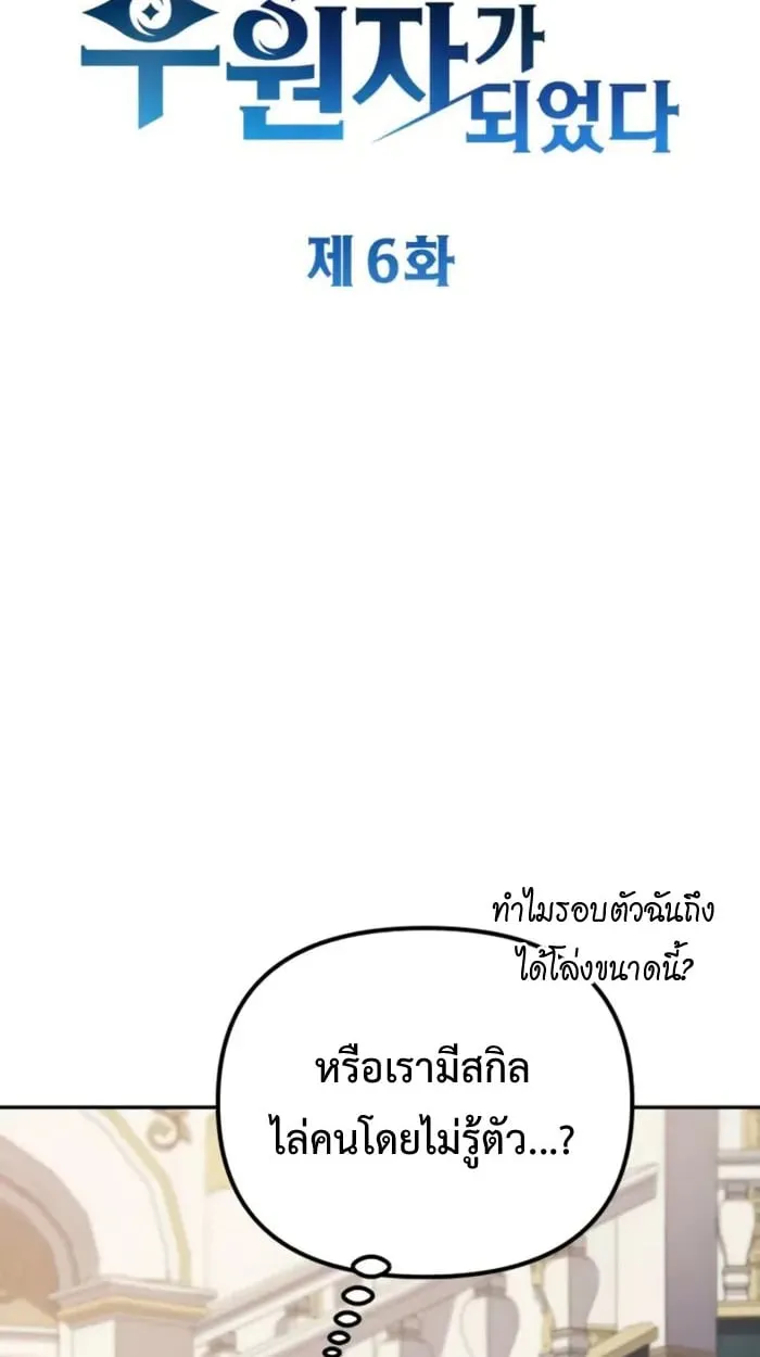 Raising Villains the Right Way ฉันกลายเป็นผู้สนับสนุนของเหล่าตัวร้าย - หน้า 35