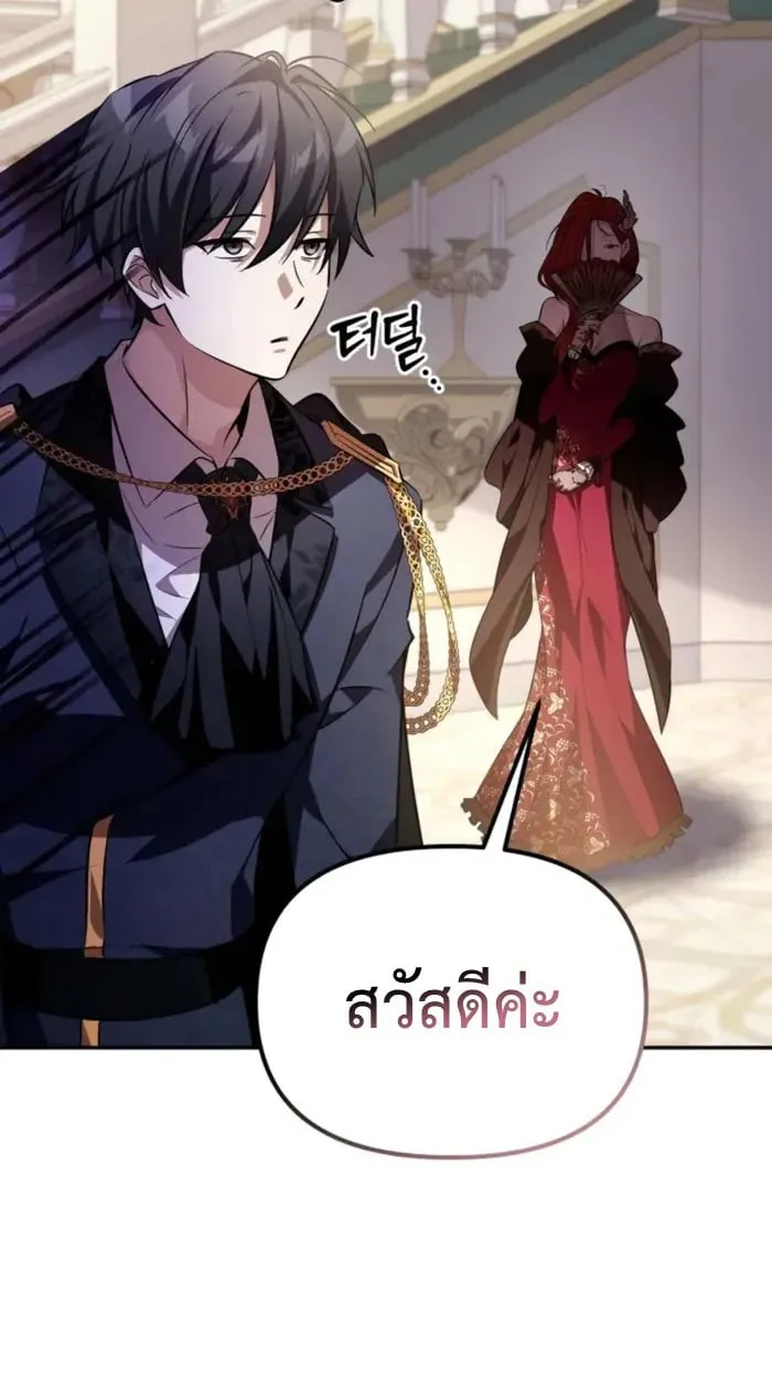 Raising Villains the Right Way ฉันกลายเป็นผู้สนับสนุนของเหล่าตัวร้าย - หน้า 36