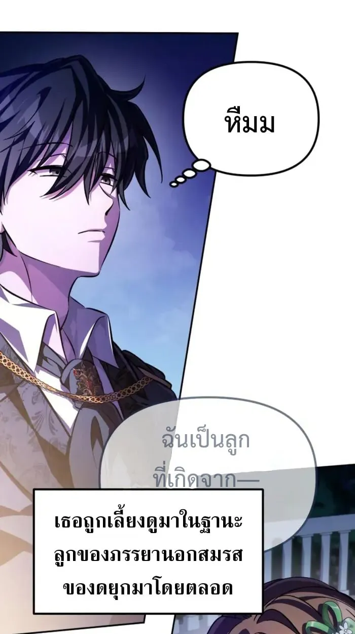 Raising Villains the Right Way ฉันกลายเป็นผู้สนับสนุนของเหล่าตัวร้าย - หน้า 4