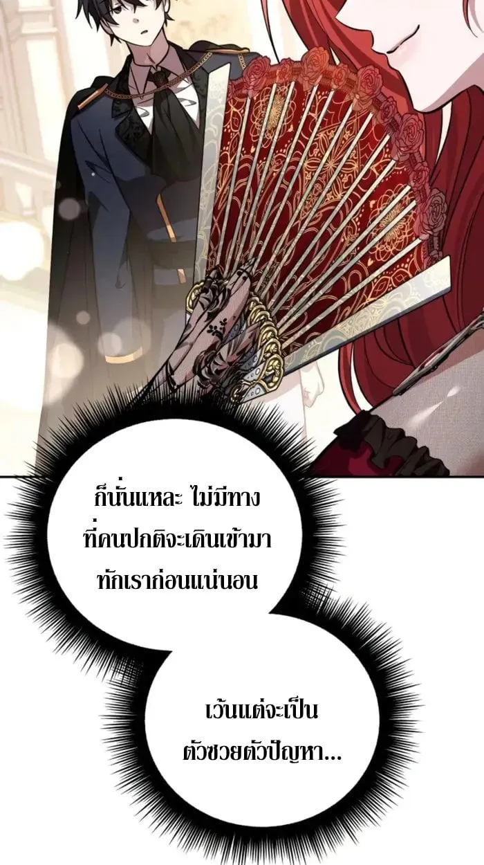 Raising Villains the Right Way ฉันกลายเป็นผู้สนับสนุนของเหล่าตัวร้าย - หน้า 41