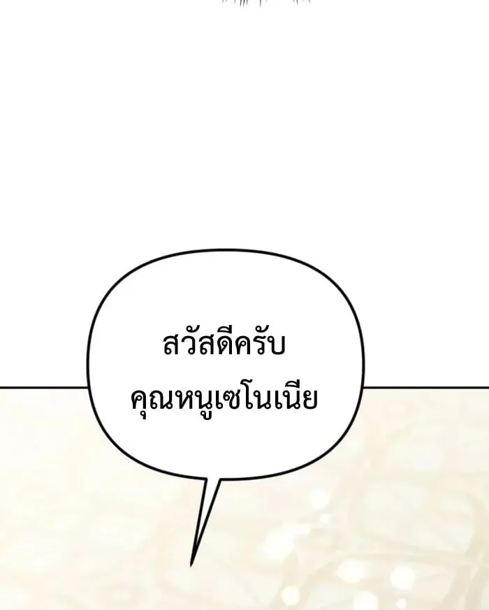 Raising Villains the Right Way ฉันกลายเป็นผู้สนับสนุนของเหล่าตัวร้าย - หน้า 42