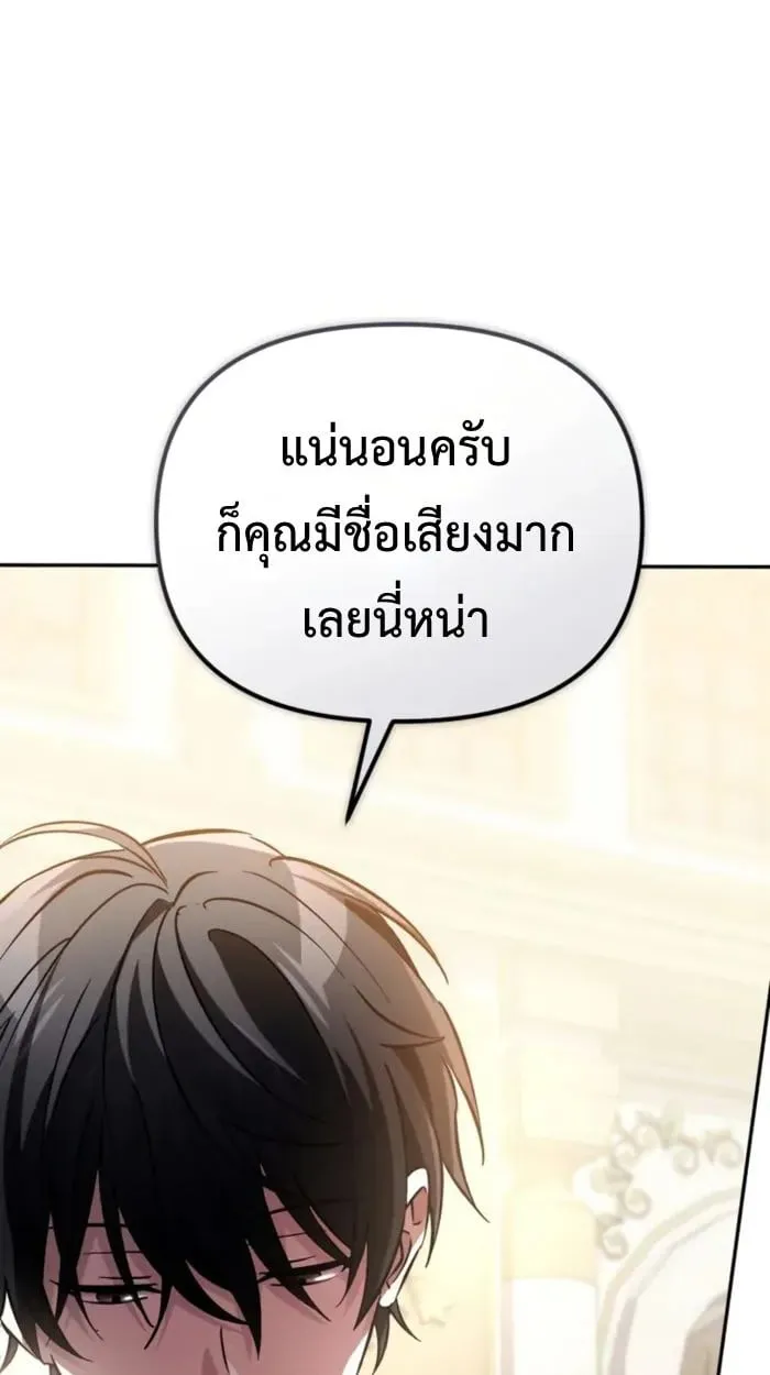 Raising Villains the Right Way ฉันกลายเป็นผู้สนับสนุนของเหล่าตัวร้าย - หน้า 44