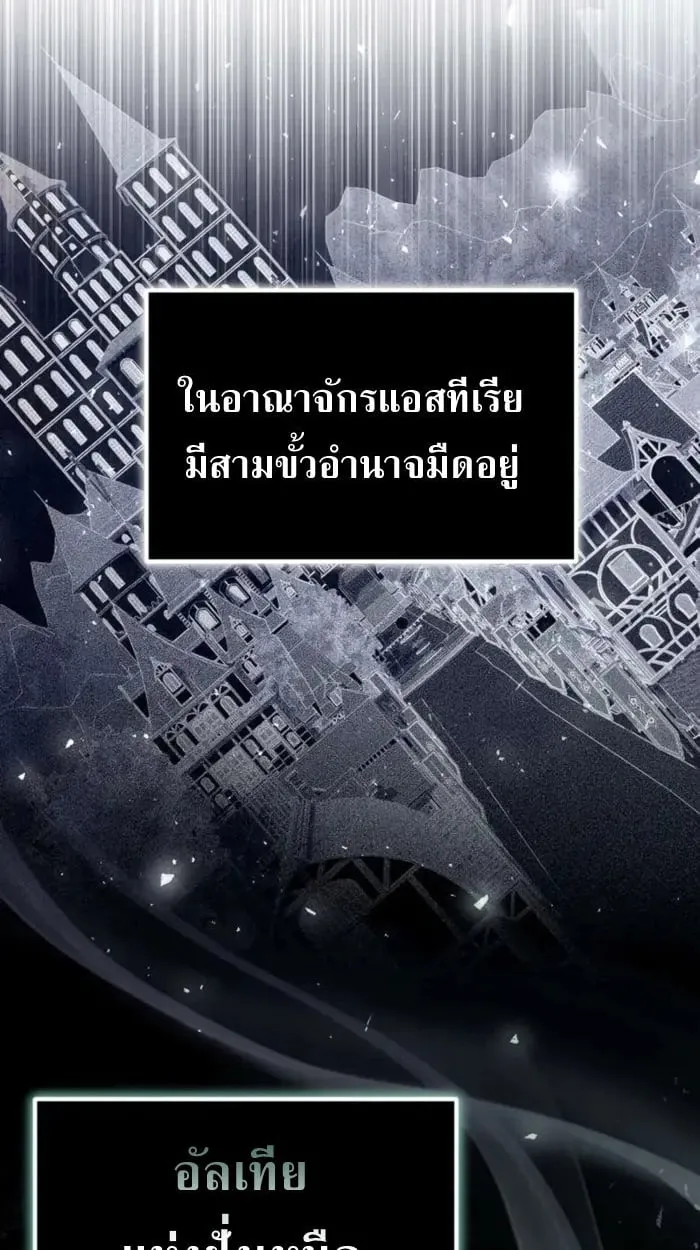 Raising Villains the Right Way ฉันกลายเป็นผู้สนับสนุนของเหล่าตัวร้าย - หน้า 46