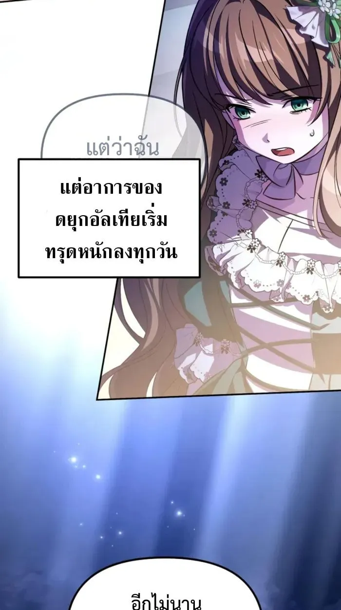 Raising Villains the Right Way ฉันกลายเป็นผู้สนับสนุนของเหล่าตัวร้าย - หน้า 5