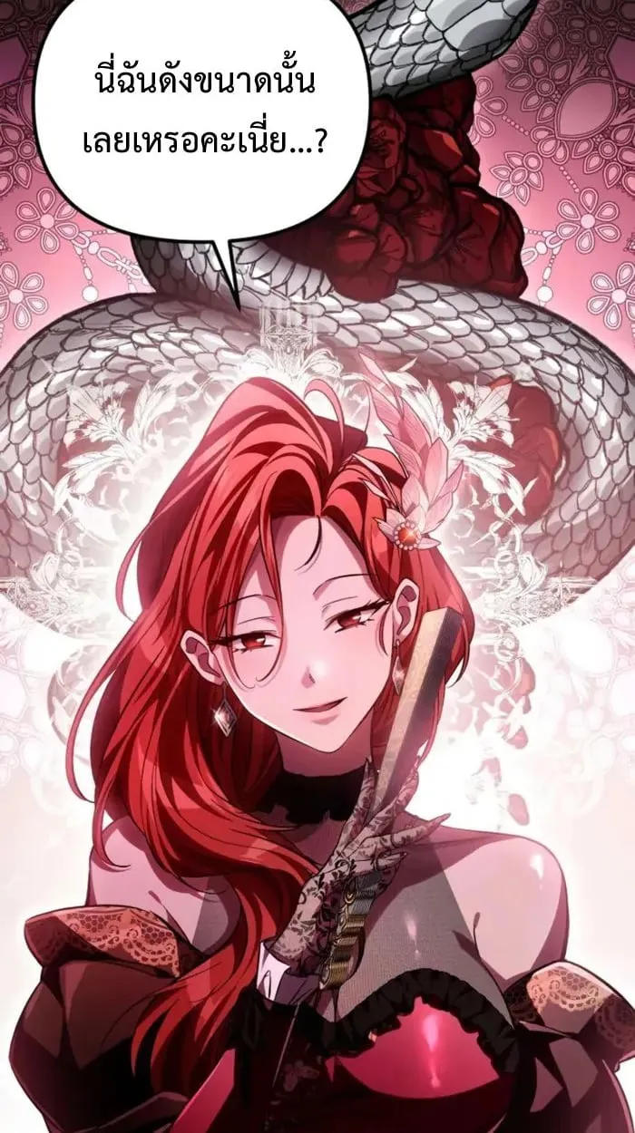 Raising Villains the Right Way ฉันกลายเป็นผู้สนับสนุนของเหล่าตัวร้าย - หน้า 50
