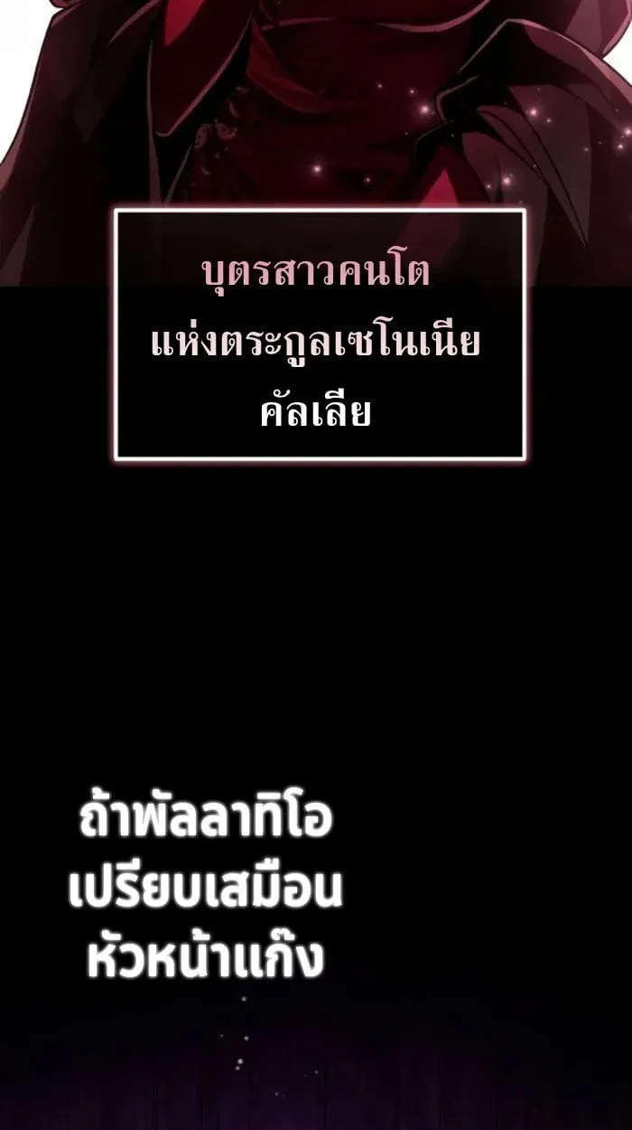 Raising Villains the Right Way ฉันกลายเป็นผู้สนับสนุนของเหล่าตัวร้าย - หน้า 51