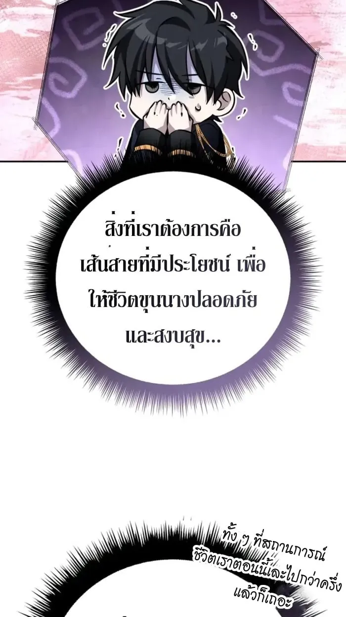 Raising Villains the Right Way ฉันกลายเป็นผู้สนับสนุนของเหล่าตัวร้าย - หน้า 55