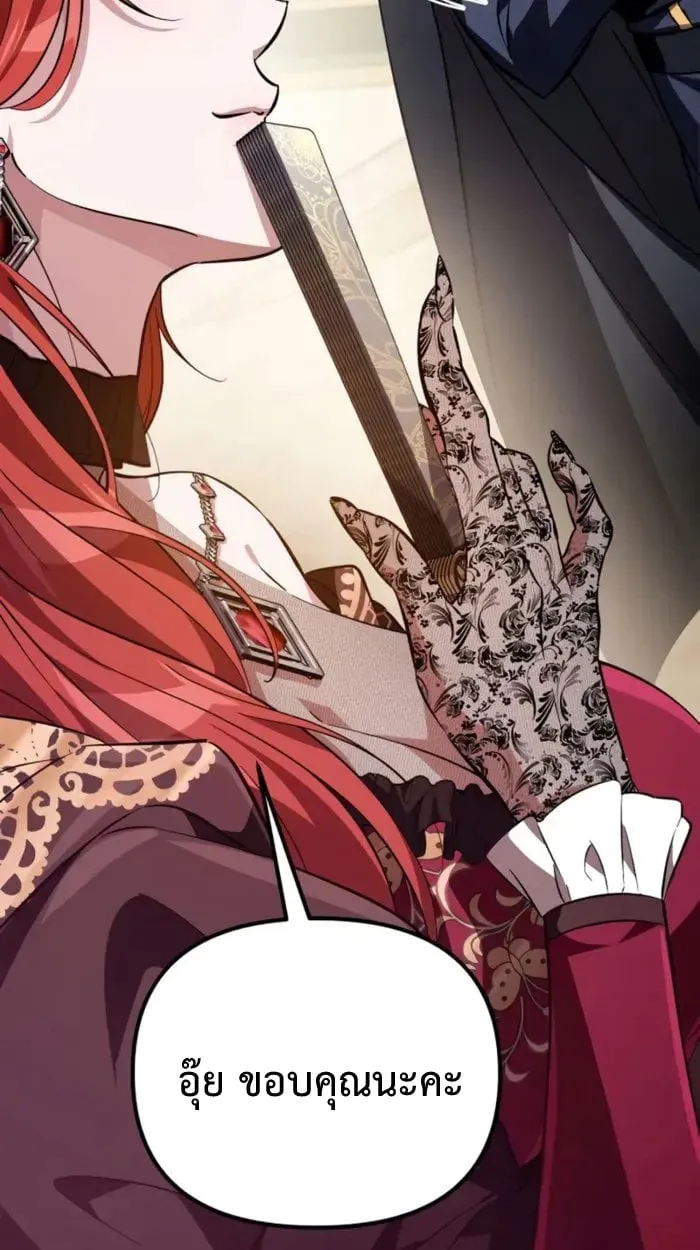 Raising Villains the Right Way ฉันกลายเป็นผู้สนับสนุนของเหล่าตัวร้าย - หน้า 57