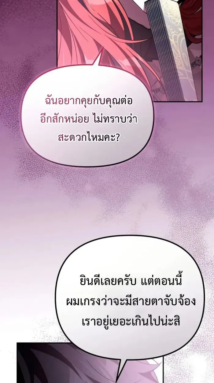 Raising Villains the Right Way ฉันกลายเป็นผู้สนับสนุนของเหล่าตัวร้าย - หน้า 59