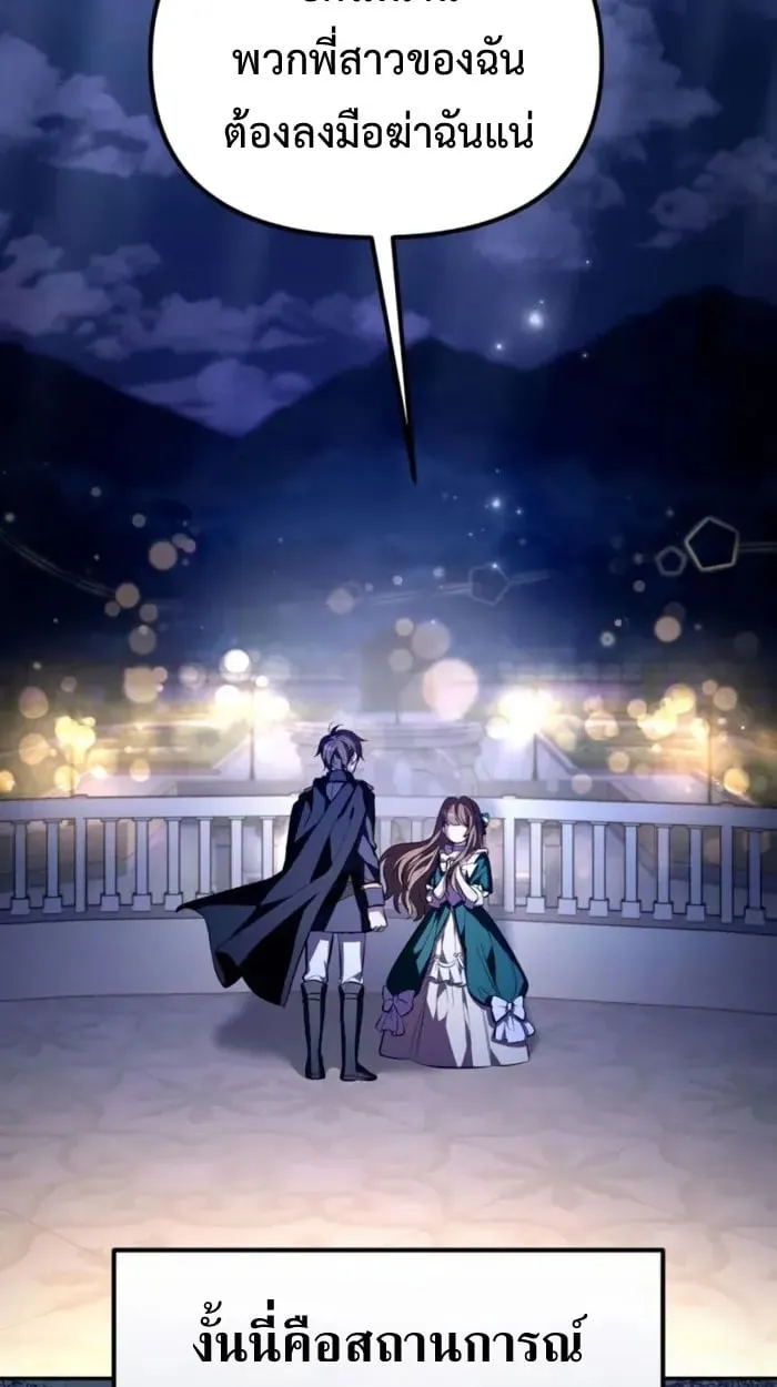 Raising Villains the Right Way ฉันกลายเป็นผู้สนับสนุนของเหล่าตัวร้าย - หน้า 6