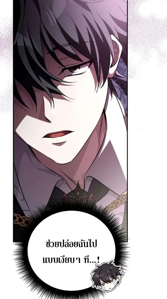 Raising Villains the Right Way ฉันกลายเป็นผู้สนับสนุนของเหล่าตัวร้าย - หน้า 60