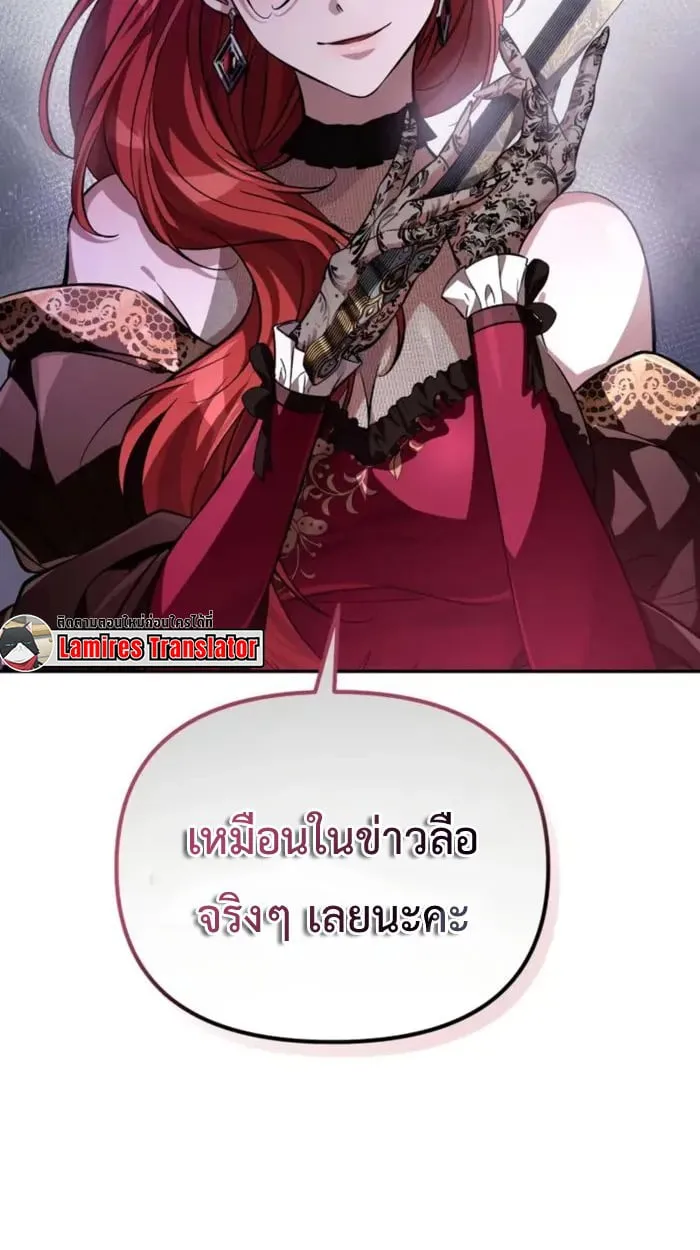 Raising Villains the Right Way ฉันกลายเป็นผู้สนับสนุนของเหล่าตัวร้าย - หน้า 62