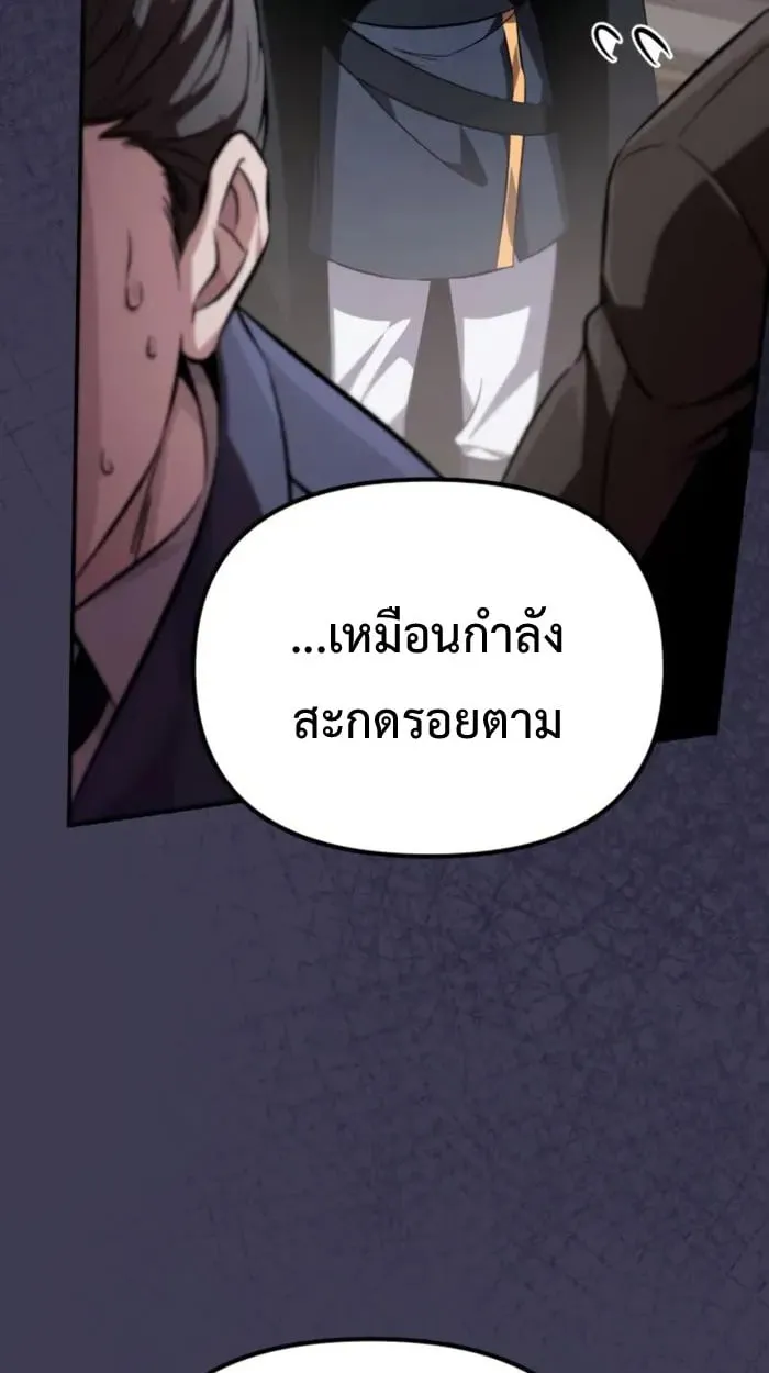 Raising Villains the Right Way ฉันกลายเป็นผู้สนับสนุนของเหล่าตัวร้าย - หน้า 71