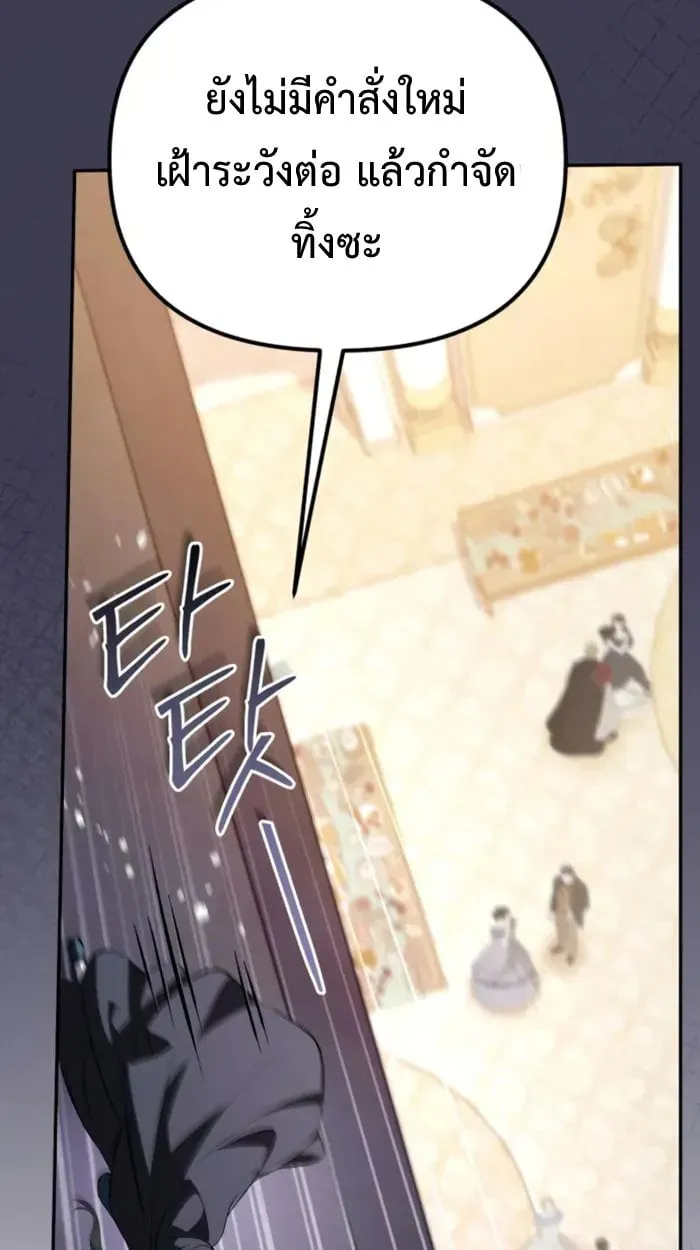 Raising Villains the Right Way ฉันกลายเป็นผู้สนับสนุนของเหล่าตัวร้าย - หน้า 72