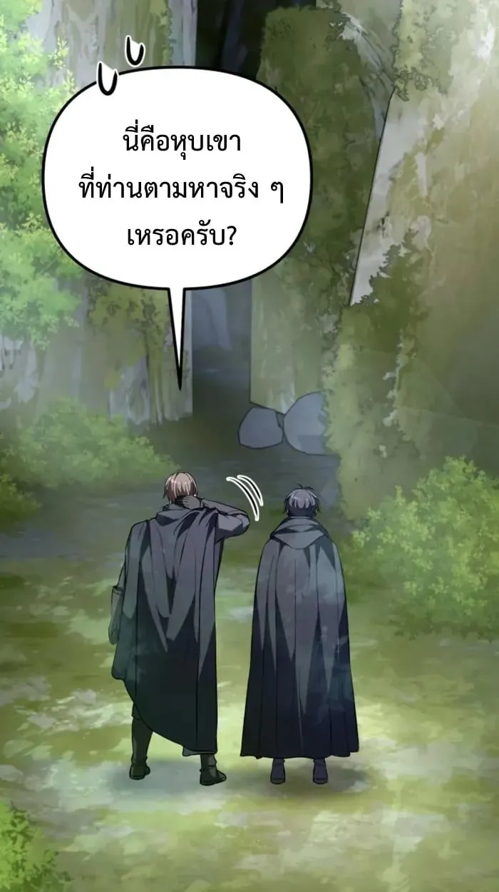 Raising Villains the Right Way ฉันกลายเป็นผู้สนับสนุนของเหล่าตัวร้าย - หน้า 77