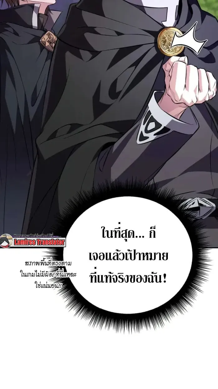 Raising Villains the Right Way ฉันกลายเป็นผู้สนับสนุนของเหล่าตัวร้าย - หน้า 79