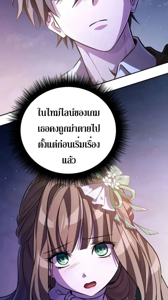 Raising Villains the Right Way ฉันกลายเป็นผู้สนับสนุนของเหล่าตัวร้าย - หน้า 8
