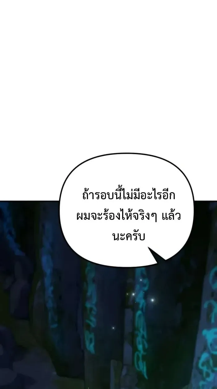 Raising Villains the Right Way ฉันกลายเป็นผู้สนับสนุนของเหล่าตัวร้าย - หน้า 80