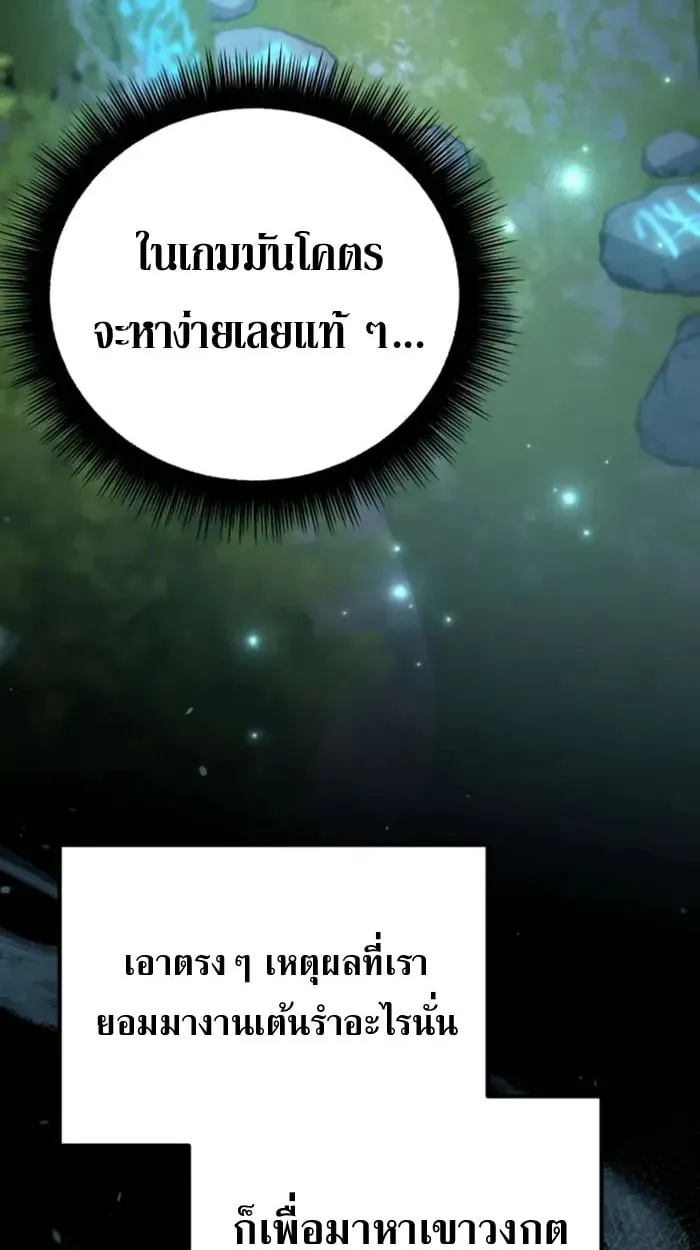 Raising Villains the Right Way ฉันกลายเป็นผู้สนับสนุนของเหล่าตัวร้าย - หน้า 82