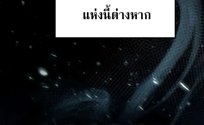 Raising Villains the Right Way ฉันกลายเป็นผู้สนับสนุนของเหล่าตัวร้าย - หน้า 83