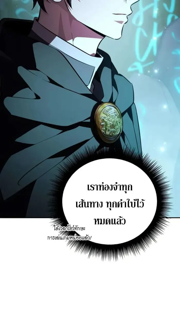 Raising Villains the Right Way ฉันกลายเป็นผู้สนับสนุนของเหล่าตัวร้าย - หน้า 87