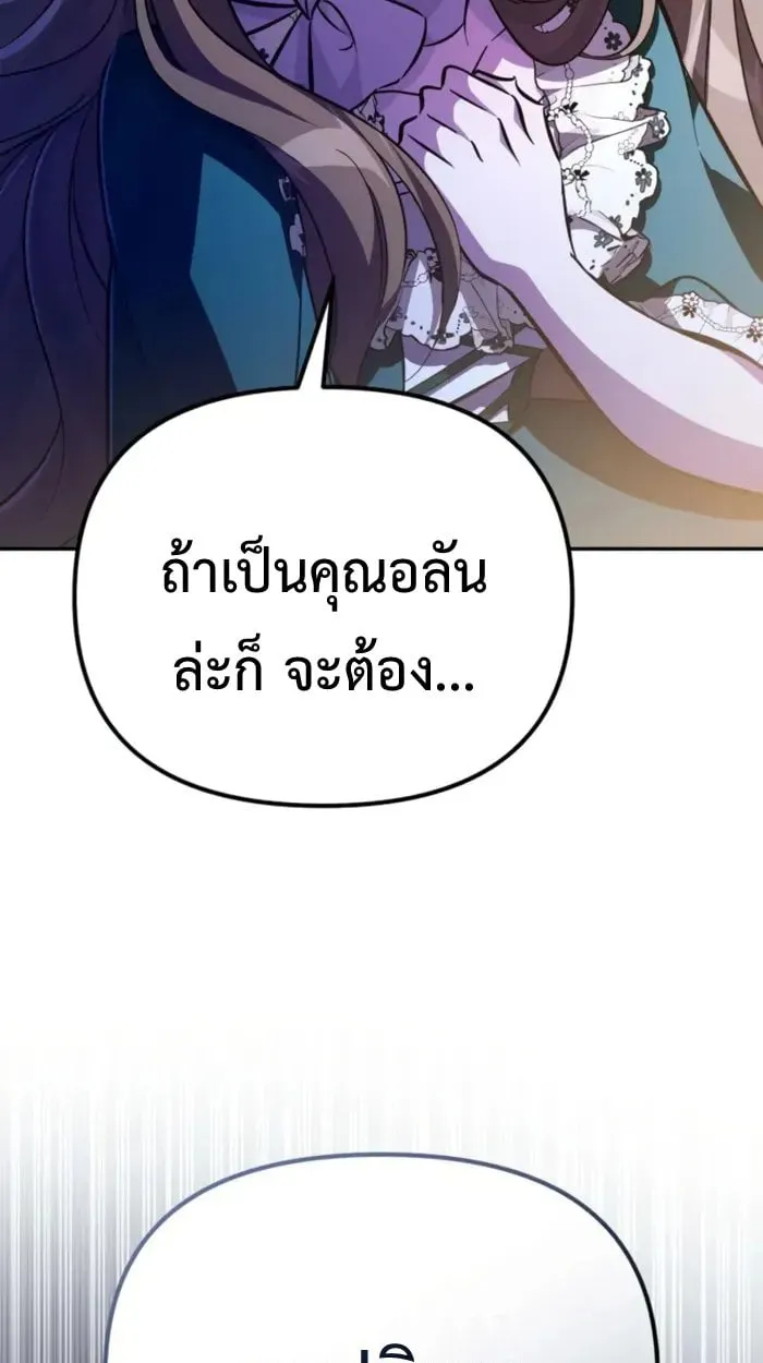 Raising Villains the Right Way ฉันกลายเป็นผู้สนับสนุนของเหล่าตัวร้าย - หน้า 9