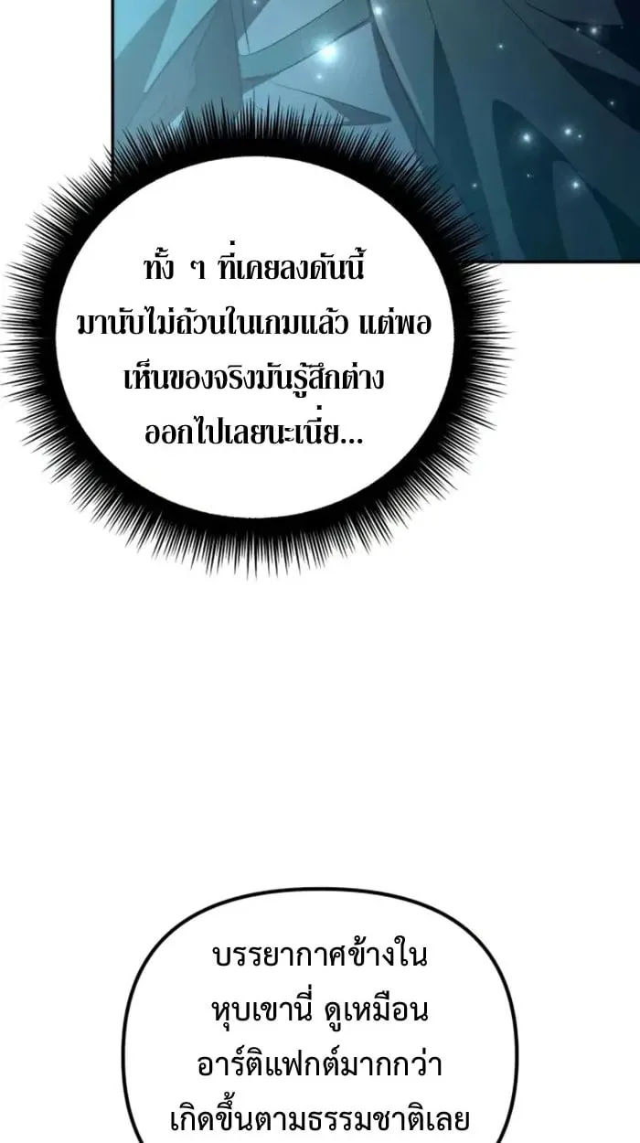 Raising Villains the Right Way ฉันกลายเป็นผู้สนับสนุนของเหล่าตัวร้าย - หน้า 91