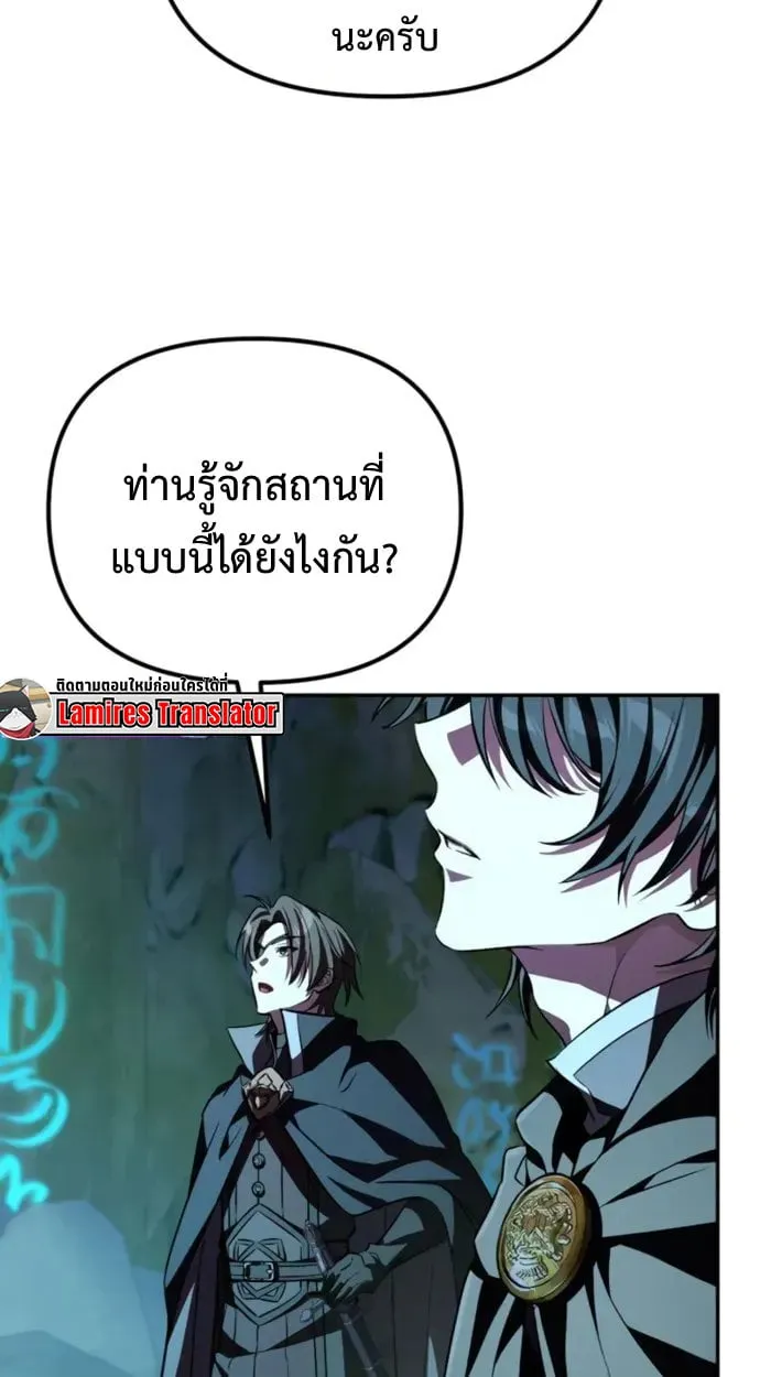 Raising Villains the Right Way ฉันกลายเป็นผู้สนับสนุนของเหล่าตัวร้าย - หน้า 92