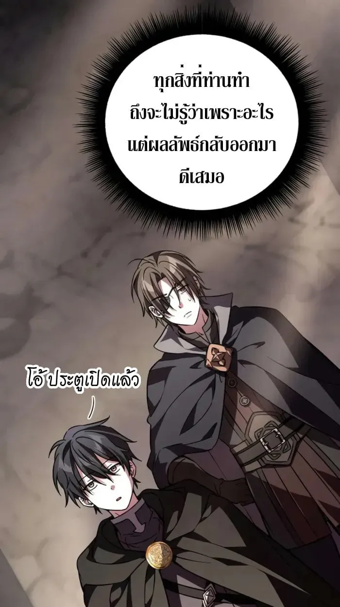 Raising Villains the Right Way ฉันกลายเป็นผู้สนับสนุนของเหล่าตัวร้าย - หน้า 97