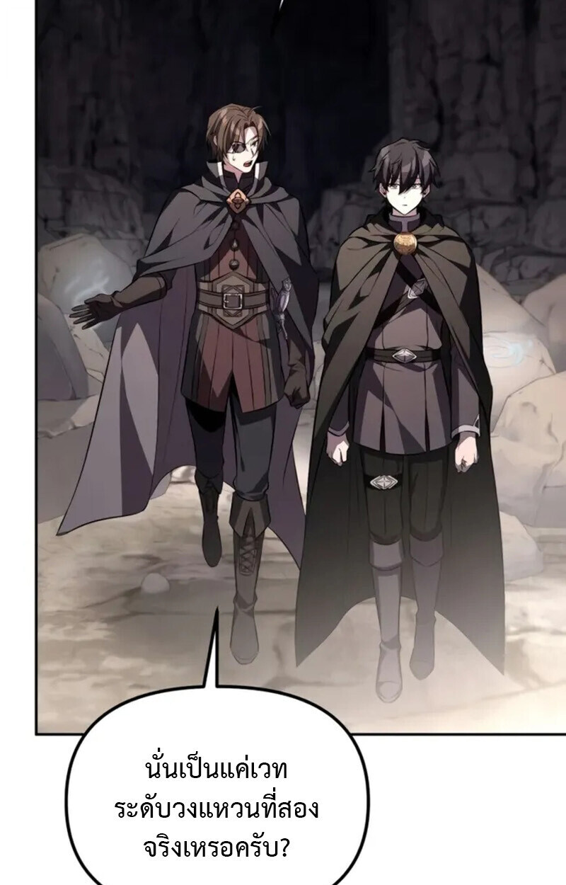 Raising Villains the Right Way ฉันกลายเป็นผู้สนับสนุนของเหล่าตัวร้าย - หน้า 63