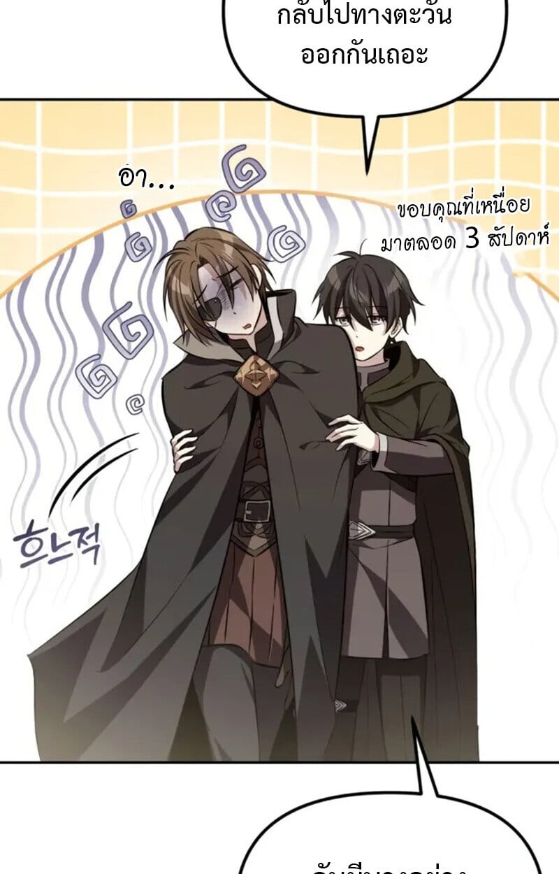 Raising Villains the Right Way ฉันกลายเป็นผู้สนับสนุนของเหล่าตัวร้าย - หน้า 93